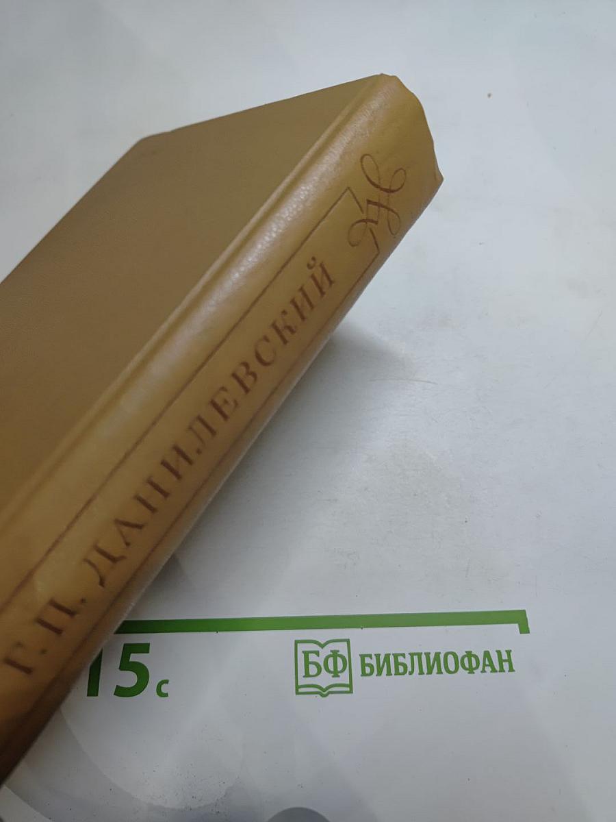 Мирович. Сожжённая Москва