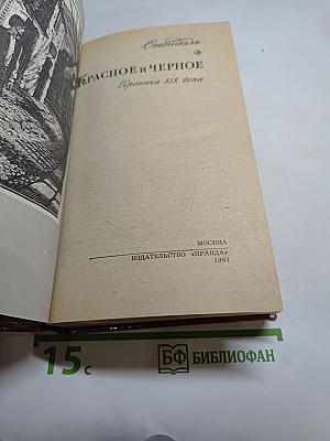 Красное и чёрное