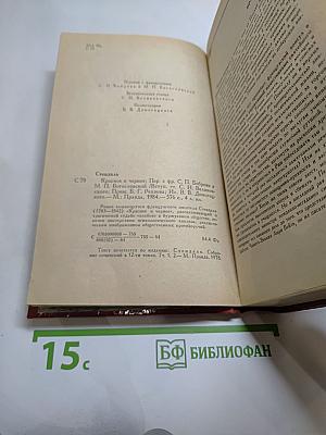 Красное и чёрное