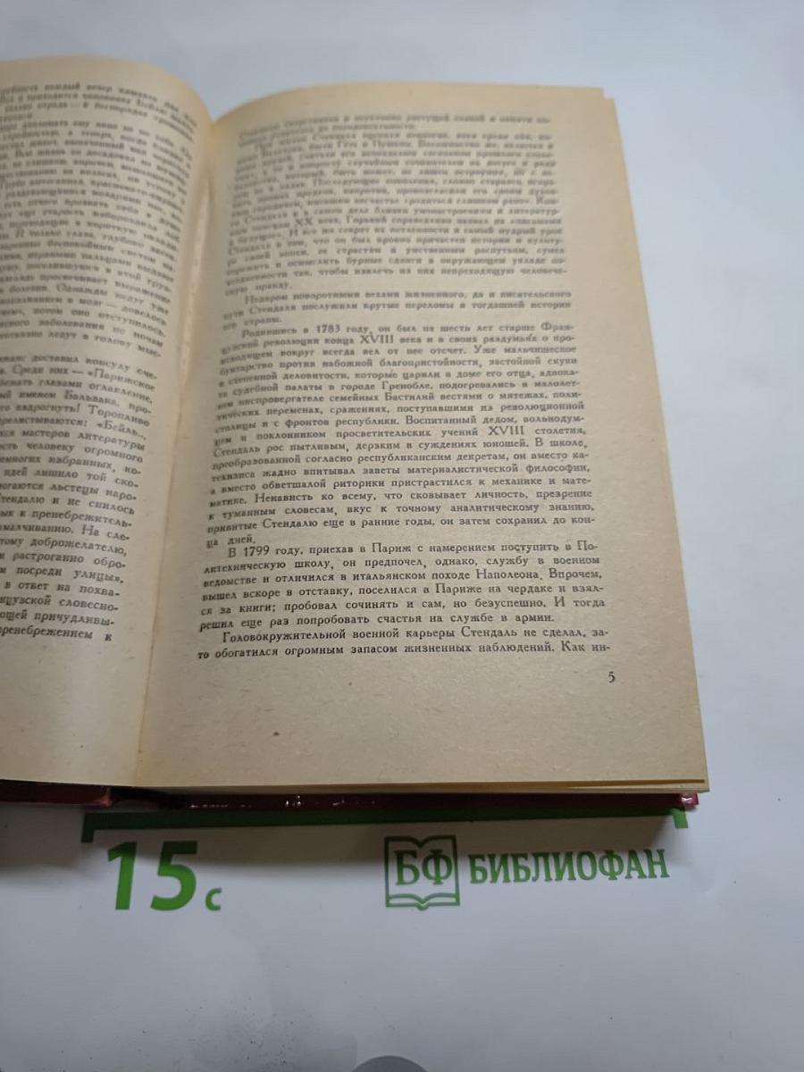 Красное и чёрное