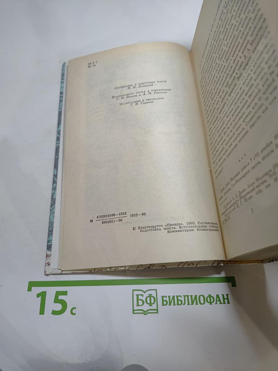 За чьи грехи? Повести из времён Степана Разина. Великий раскол