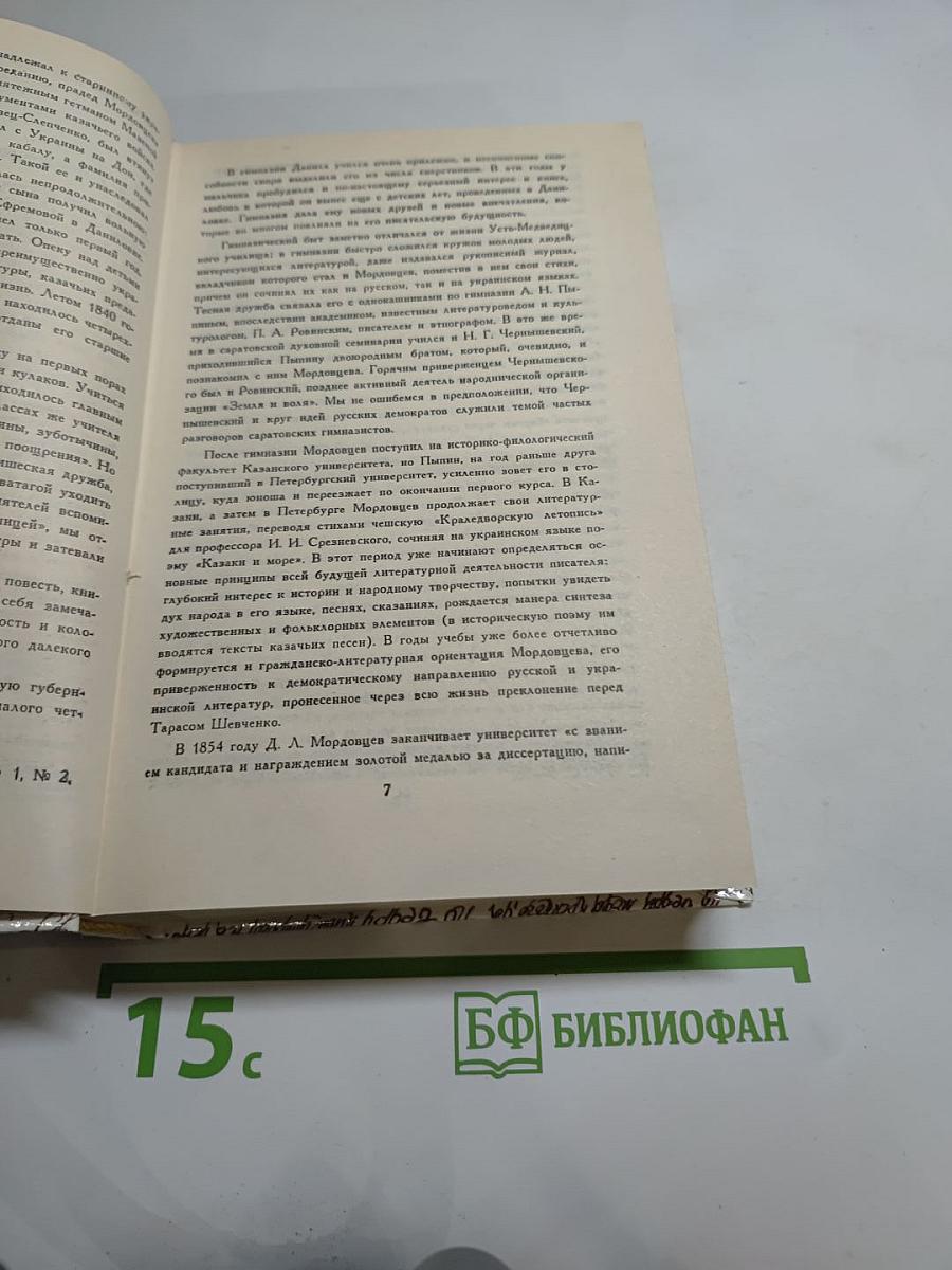 За чьи грехи? Повести из времён Степана Разина. Великий раскол