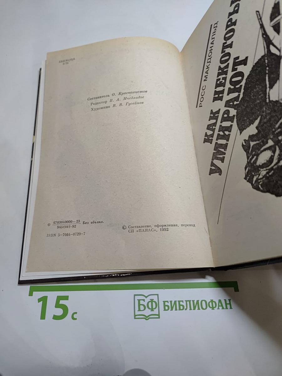 Как некоторые умирают