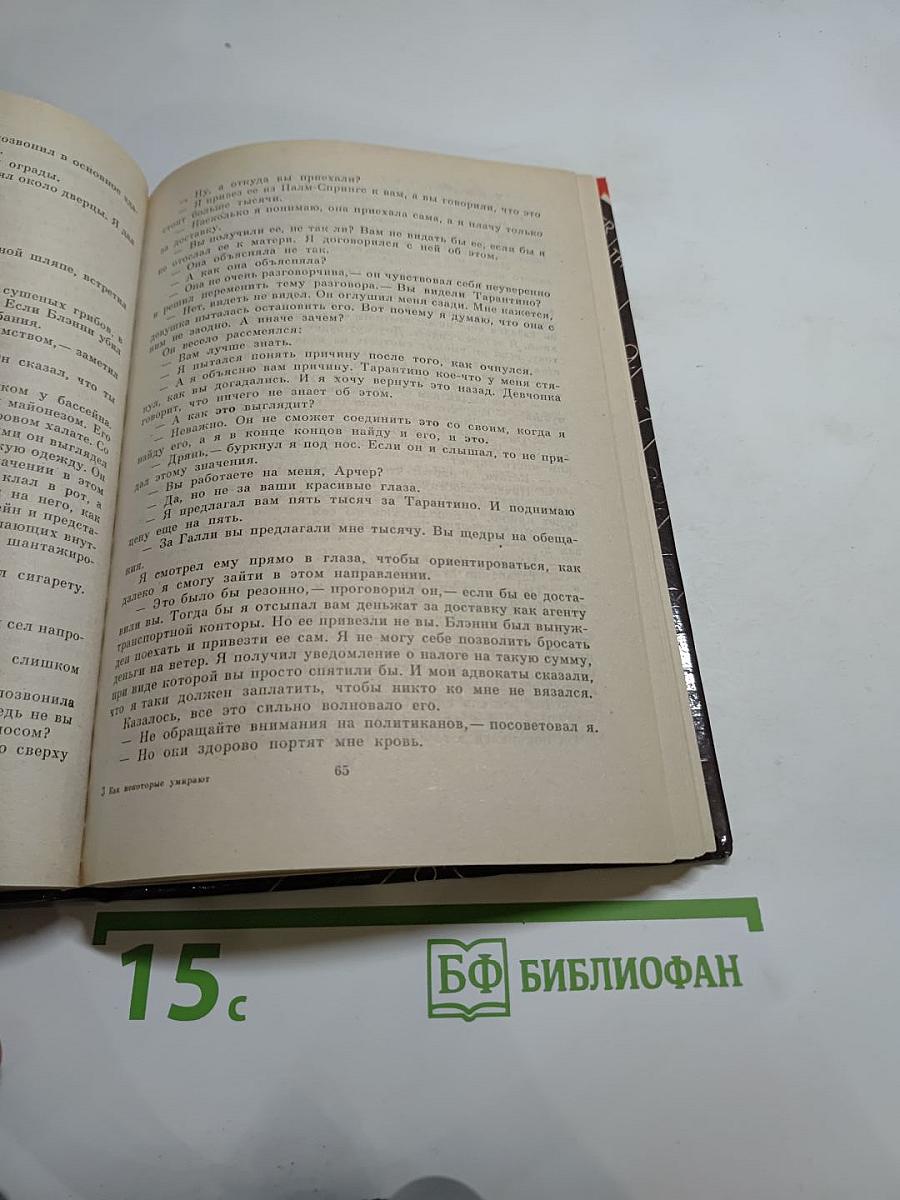 Как некоторые умирают