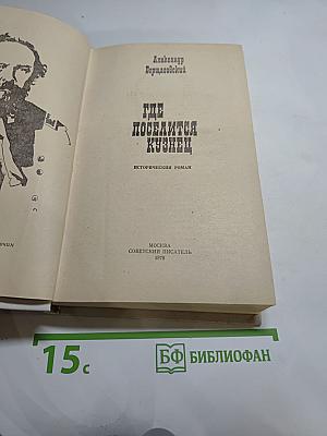 Где поселится кузнец