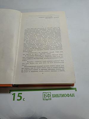 Дело Артамоновых. Рассказы