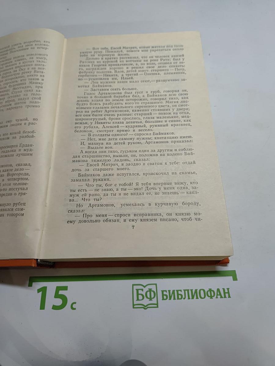 Дело Артамоновых. Рассказы