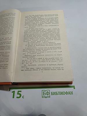 Дело Артамоновых. Рассказы