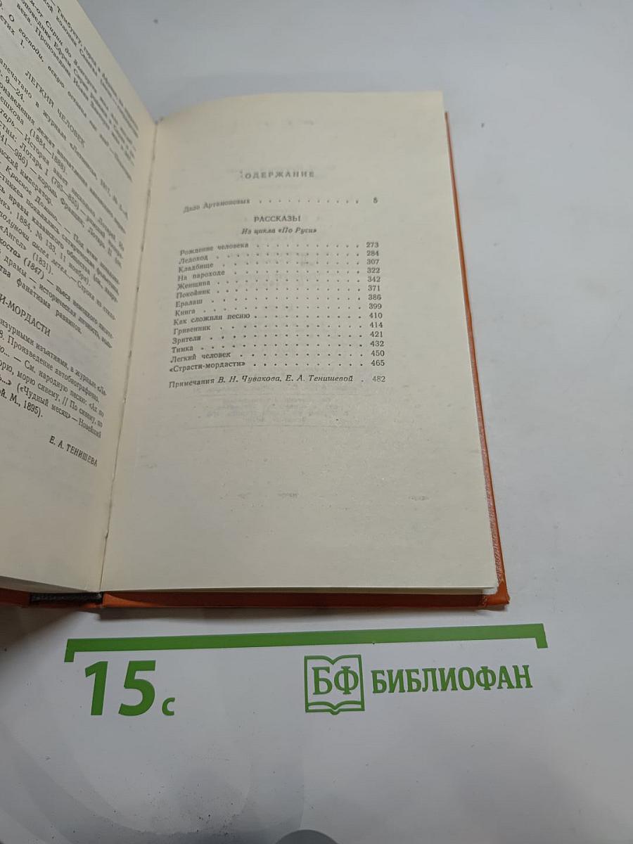 Дело Артамоновых. Рассказы