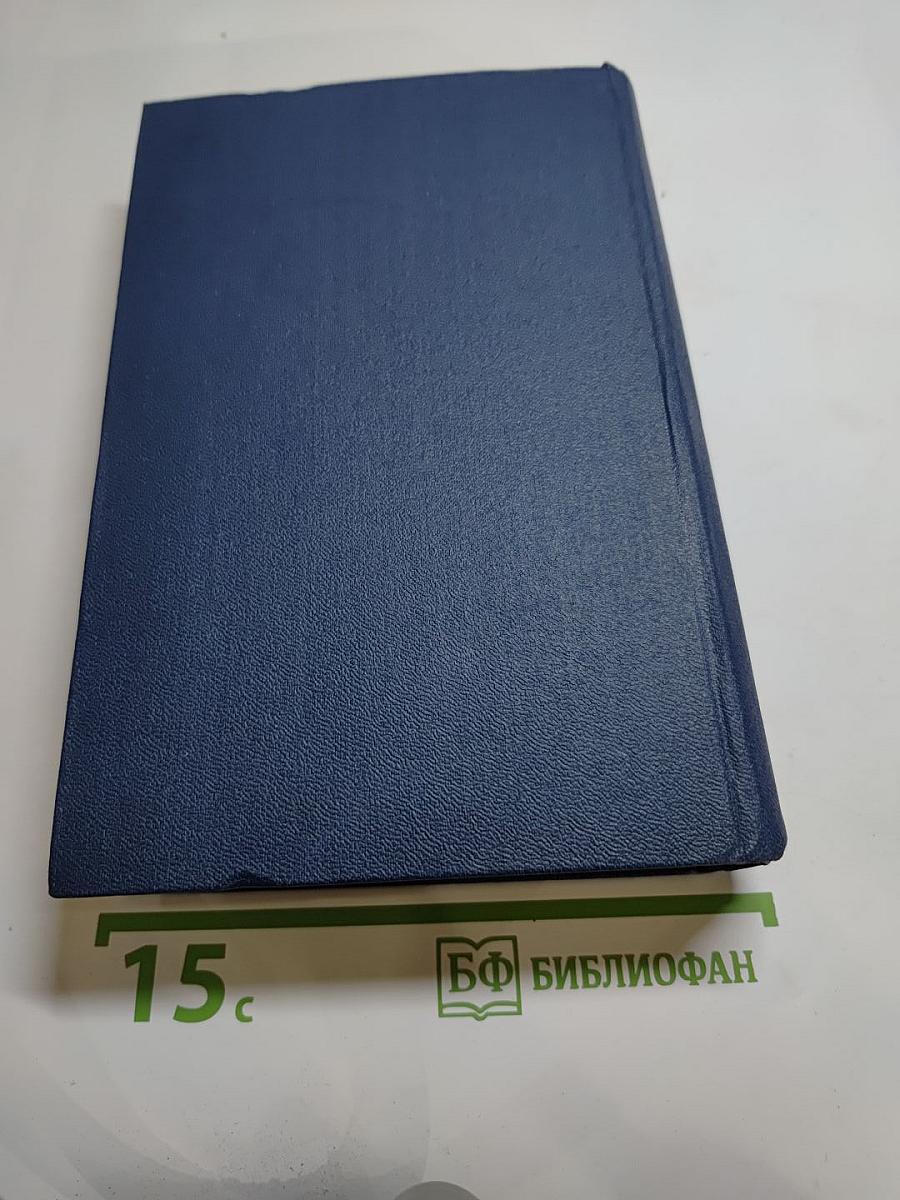 Проданные годы. Роман в новеллах