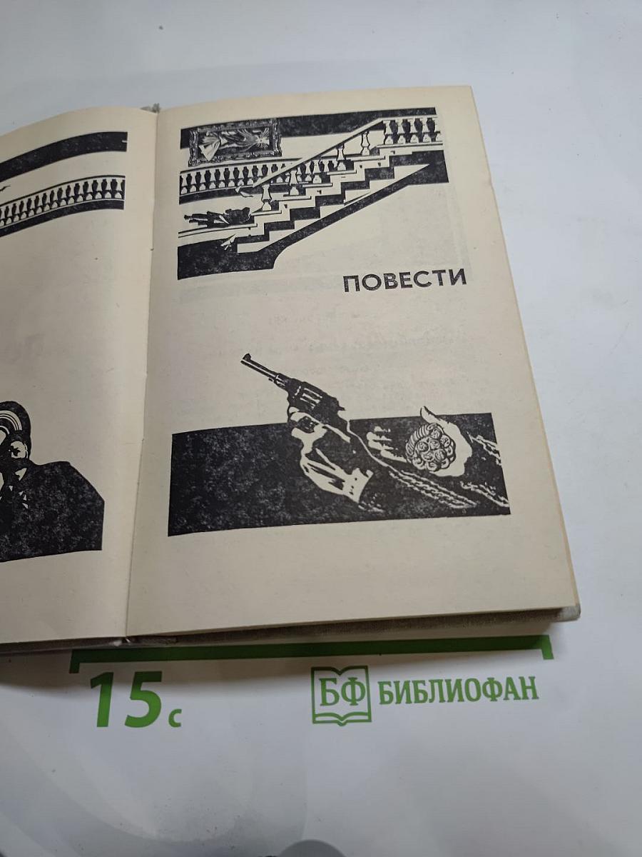 Поединок. Сборник