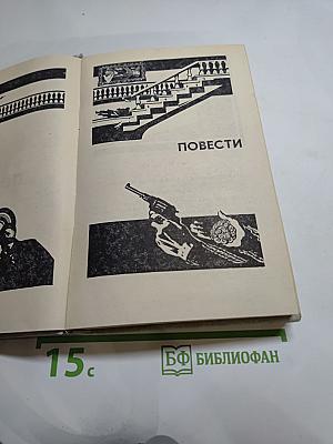 Поединок. Сборник