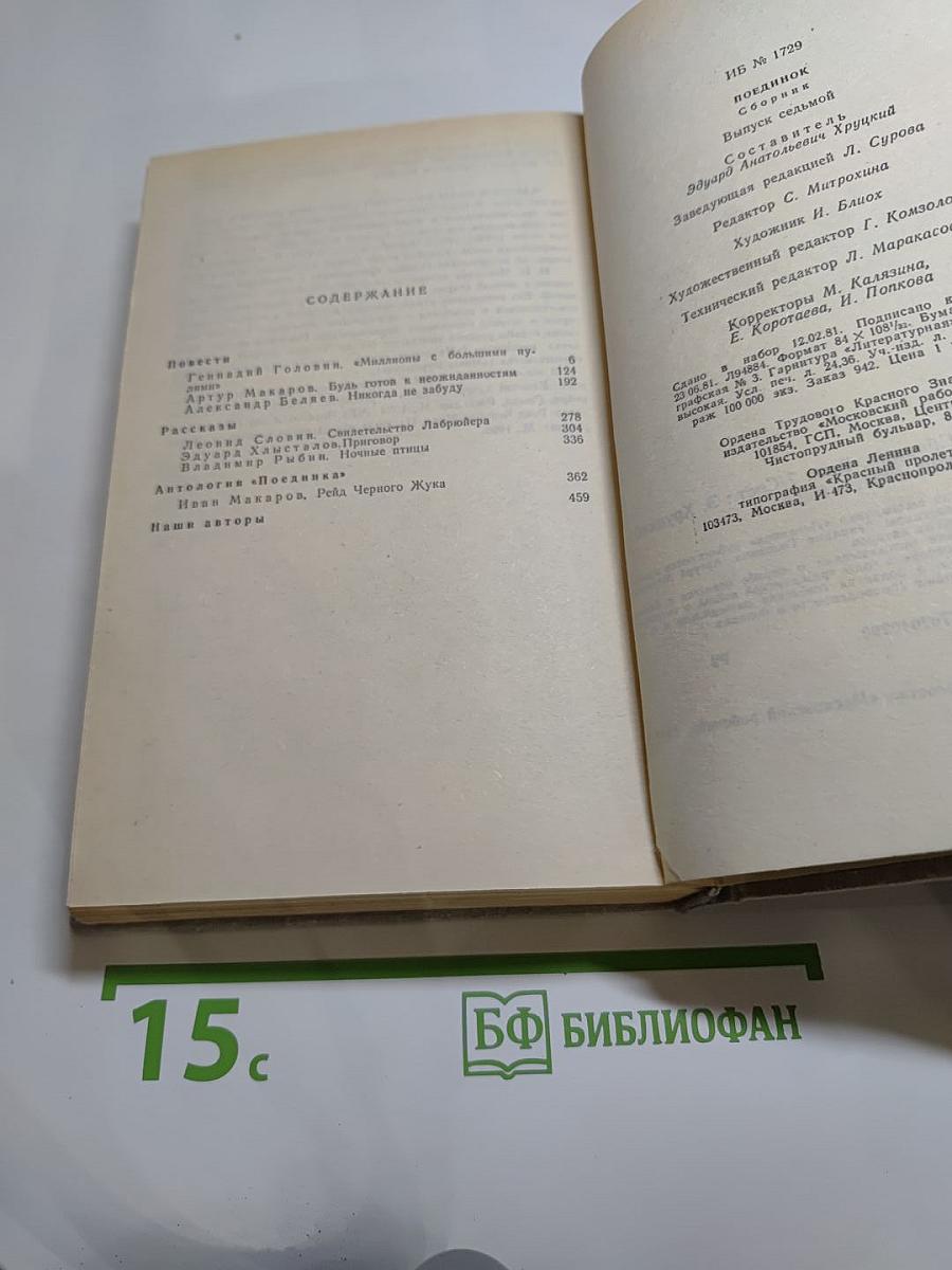 Поединок. Сборник