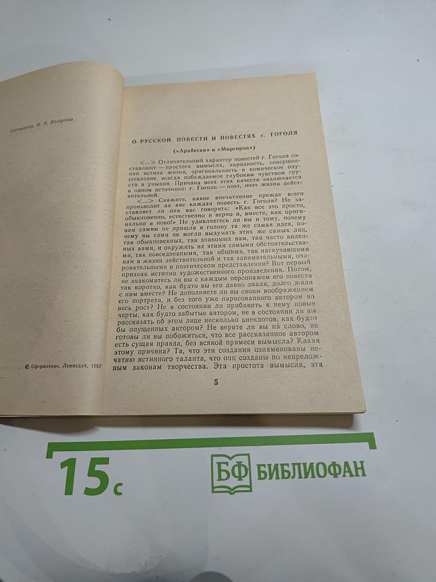 Статьи о русской литературе