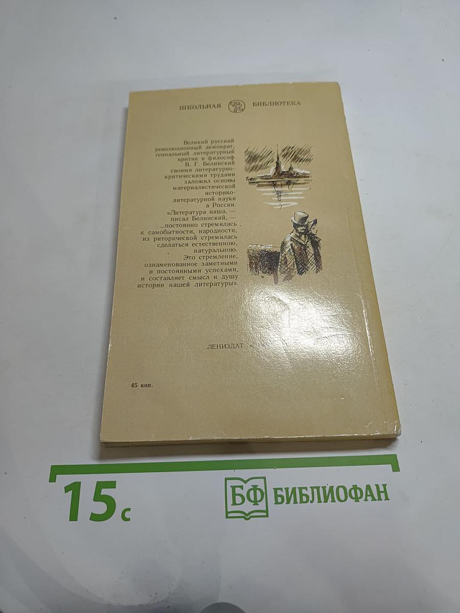 Статьи о русской литературе