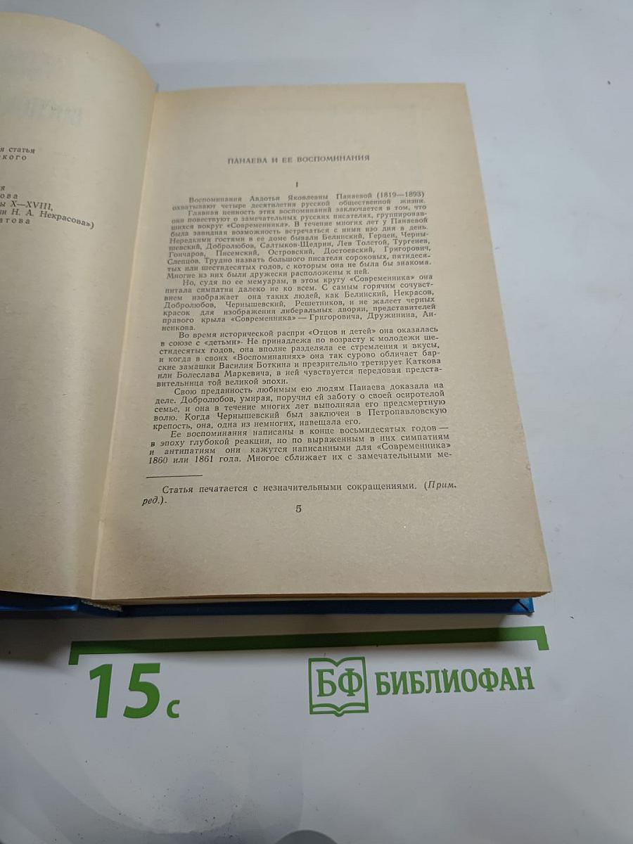 Воспоминания