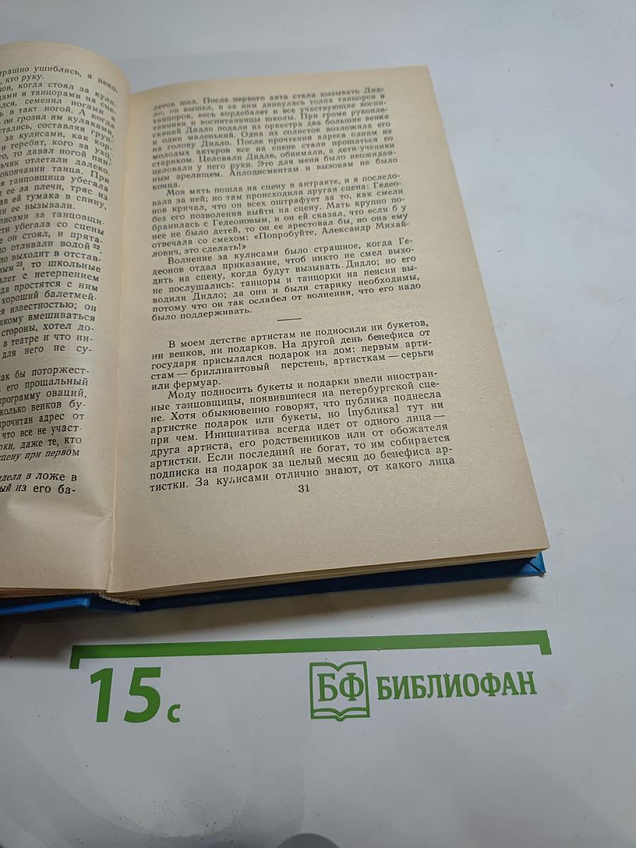 Воспоминания