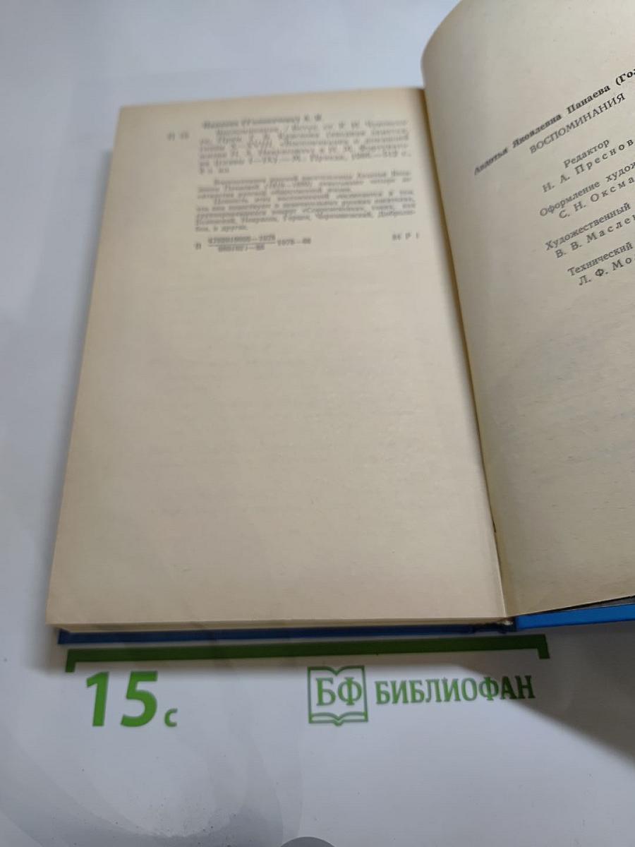 Воспоминания