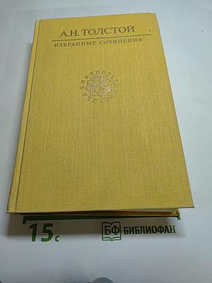 Избранные сочинения