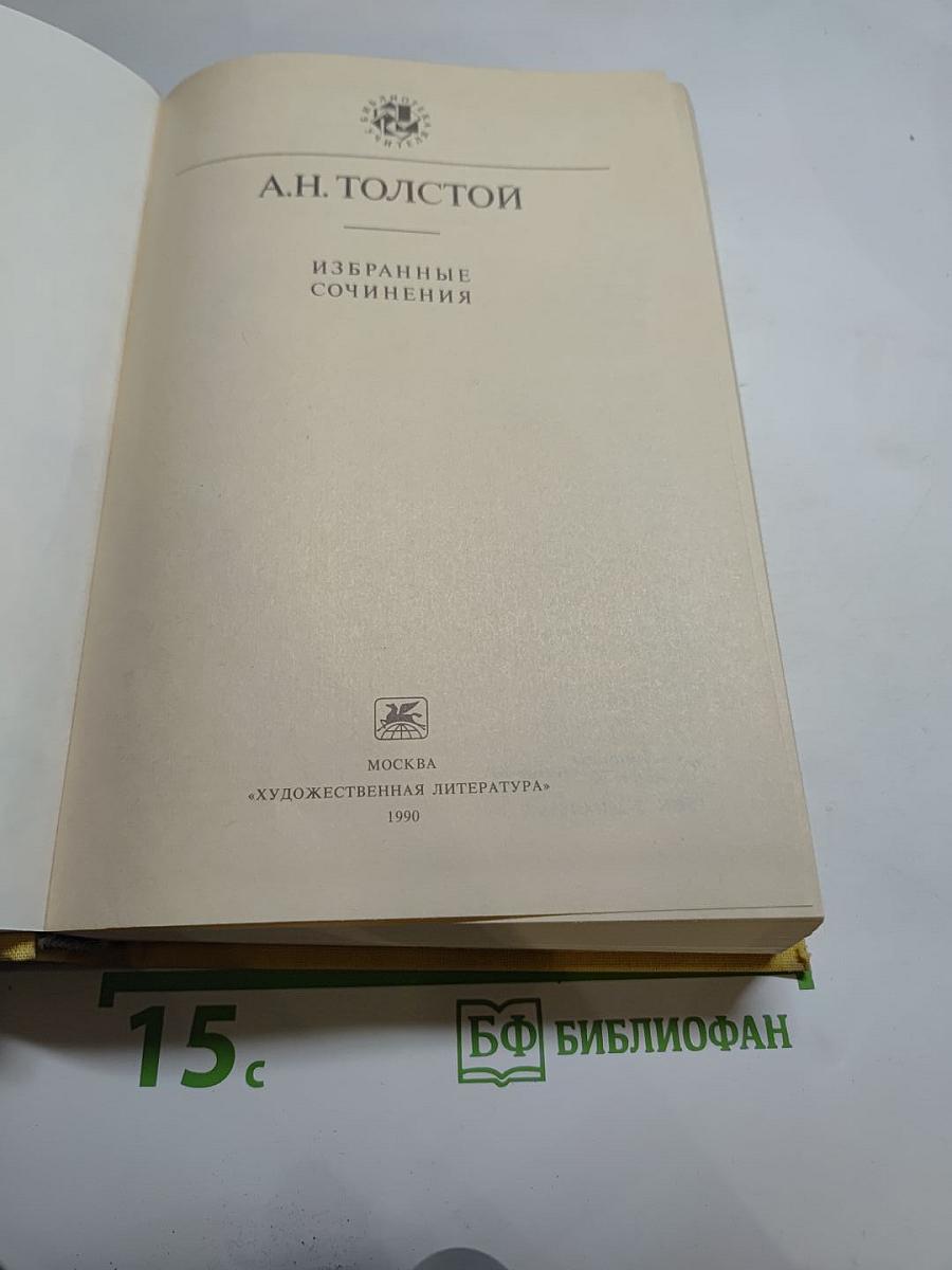 Избранные сочинения