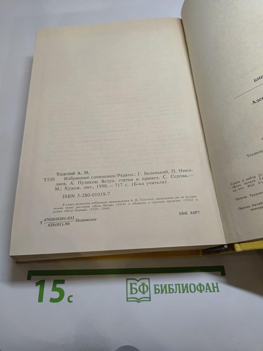 Избранные сочинения