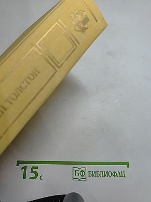 Избранные сочинения