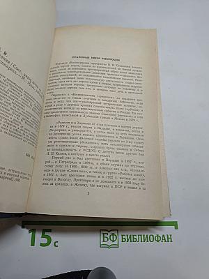 Воспоминания. Воспоминания террориста. Почему я признал Советскую власть?