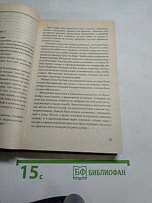 Тринадцать загадок мистера Макгрегори. Ночной клуб. Опасные повороты