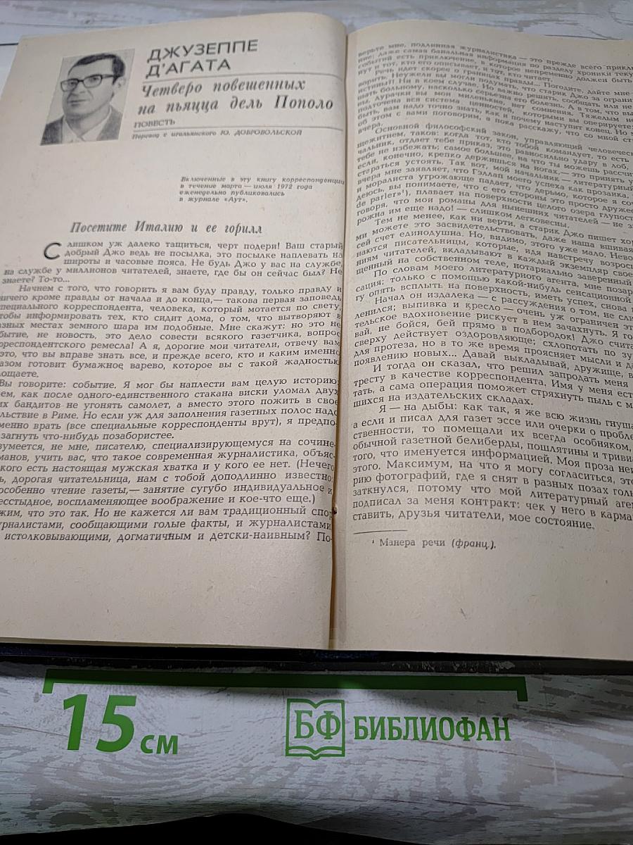 Четверо побищевших на Пьяцца дель Пополо