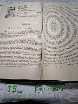 Четверо побищевших на Пьяцца дель Пополо