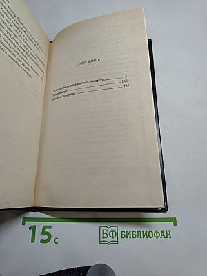 Тринадцать загадок мистера Макгрегори. Ночной клуб. Опасные повороты