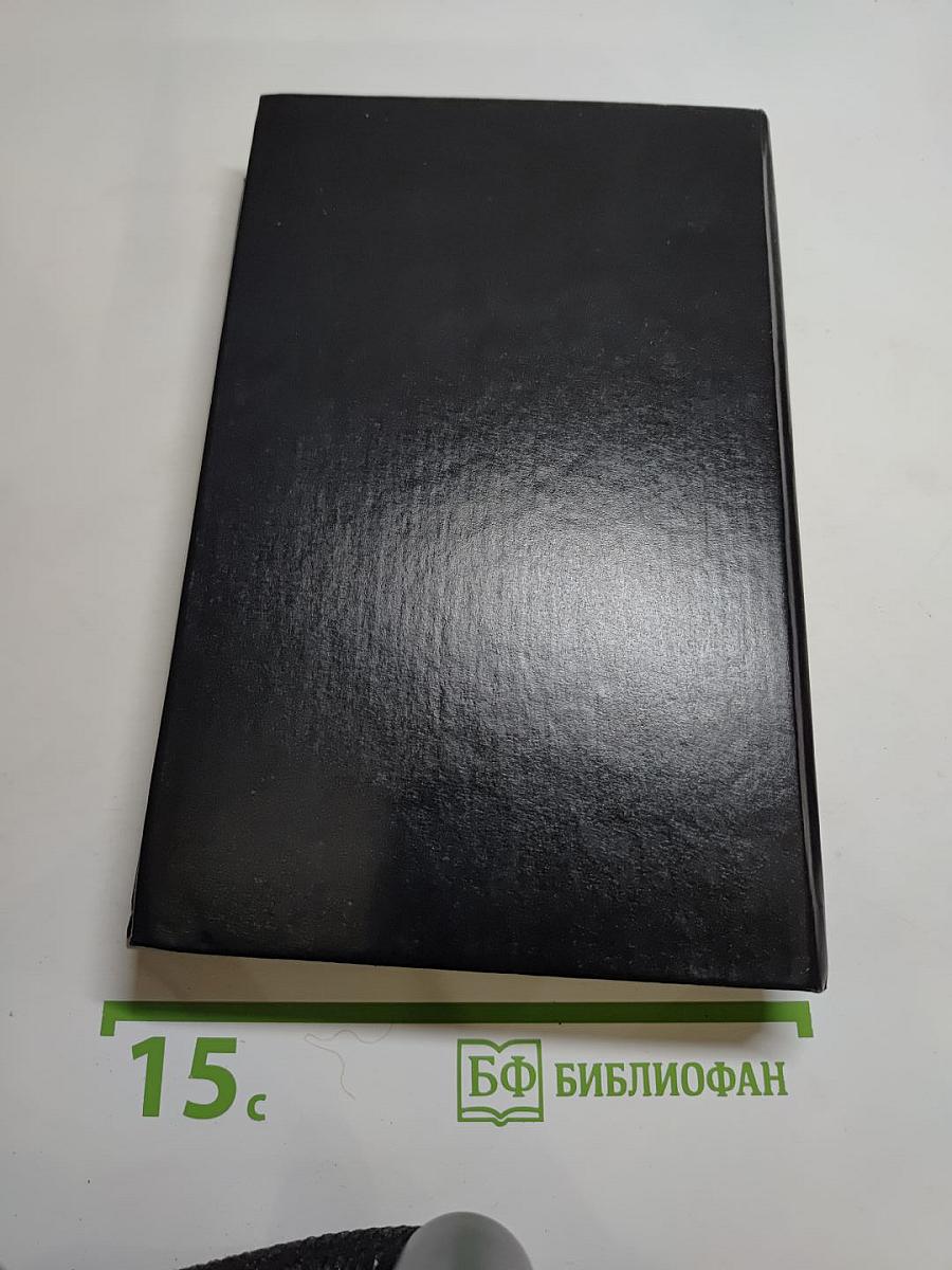 Тринадцать загадок мистера Макгрегори. Ночной клуб. Опасные повороты