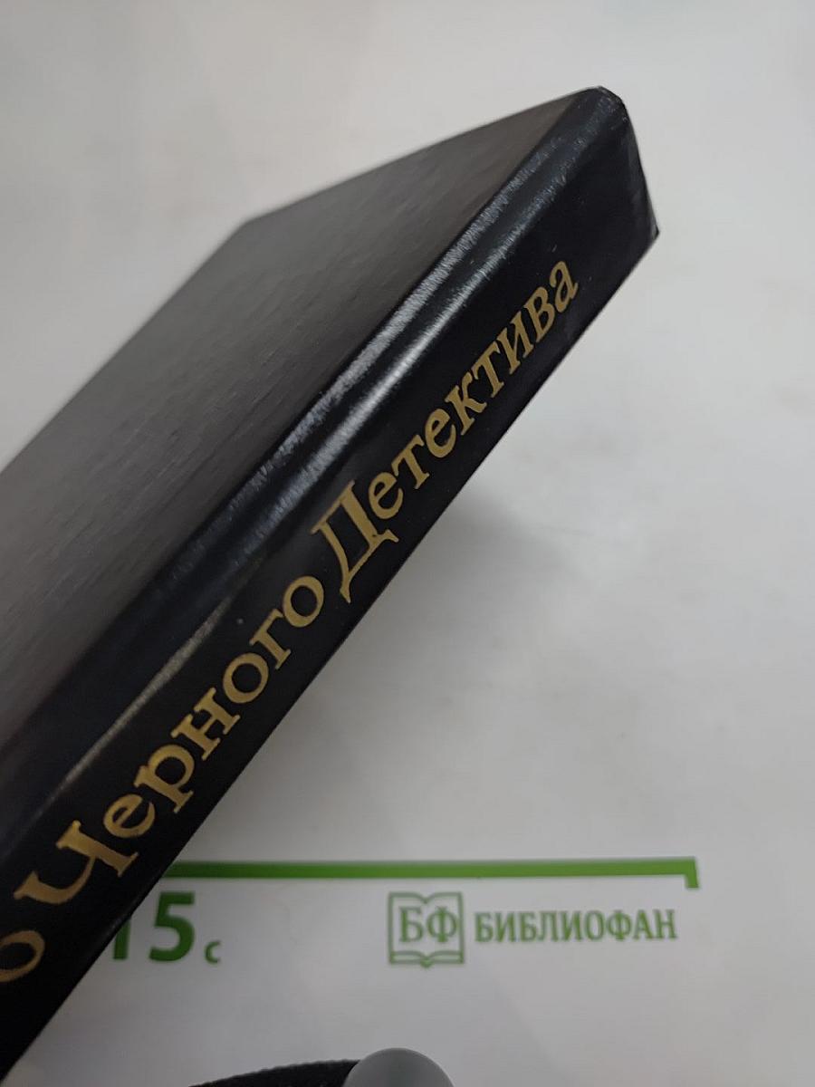Тринадцать загадок мистера Макгрегори. Ночной клуб. Опасные повороты