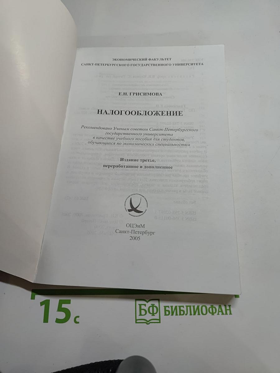 Налогообложение
