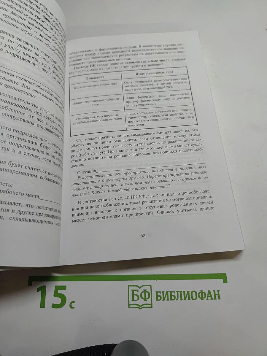 Налогообложение