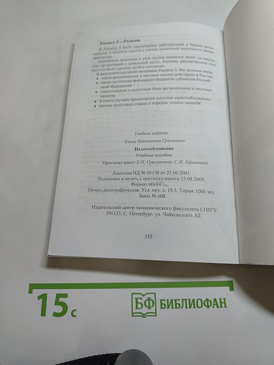Налогообложение