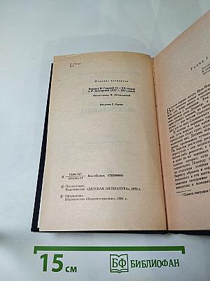 Пионеры, или У истоков Саскуиханны