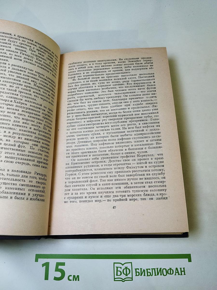 Пионеры, или У истоков Саскуиханны