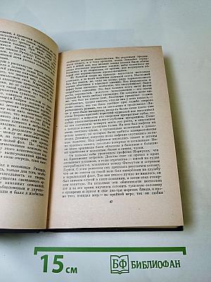 Пионеры, или У истоков Саскуиханны