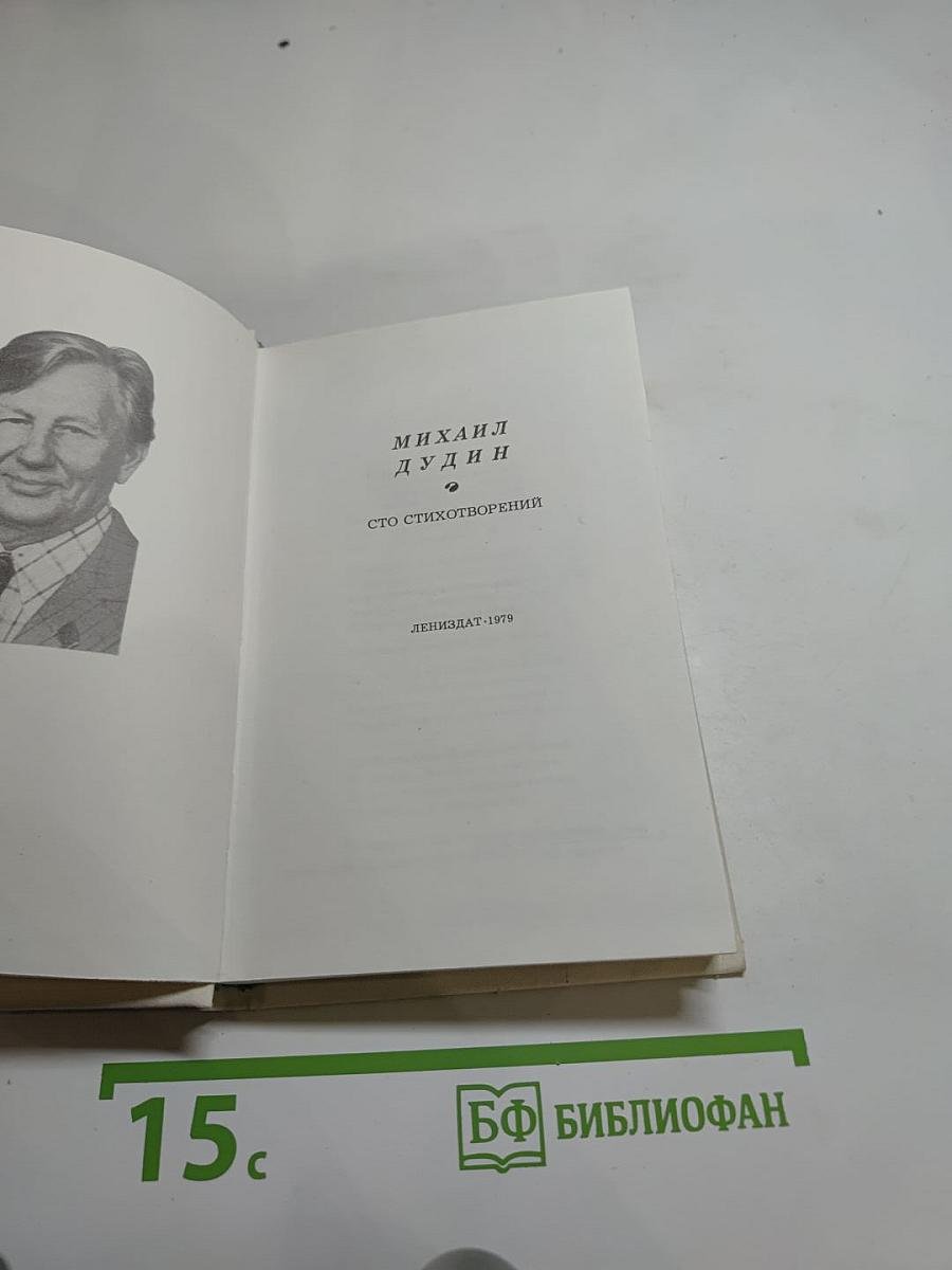 Сто стихотворений