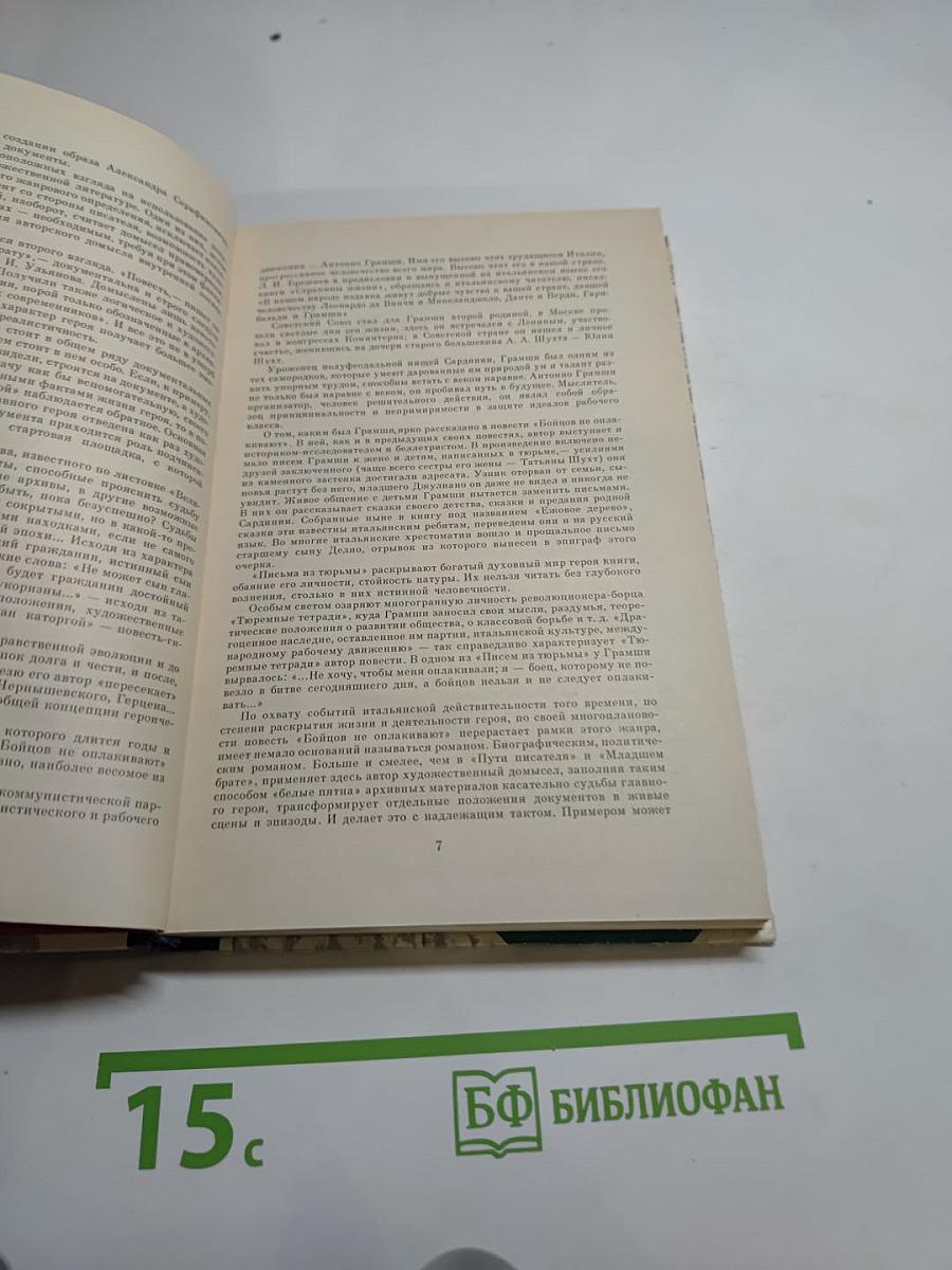 Бойцов не оплакивают