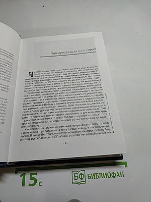 Люди долга и чести