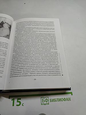 Люди долга и чести