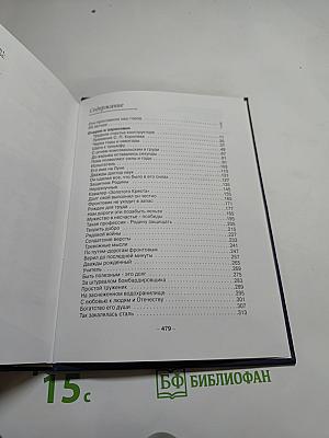 Люди долга и чести