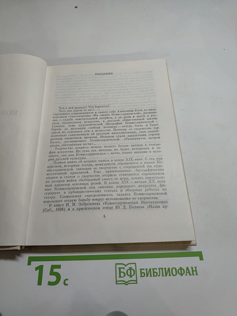 В. Ф. Комиссаржевская
