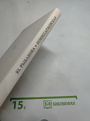 В. Ф. Комиссаржевская