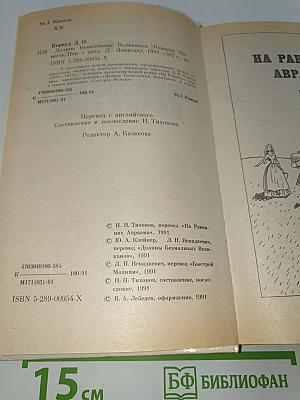Долина безмолвных великанов
