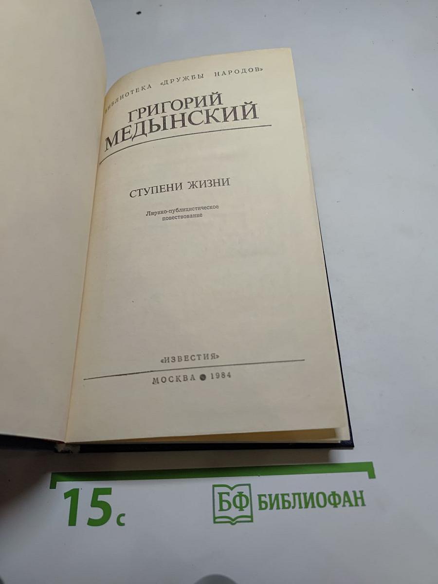 Ступени жизни