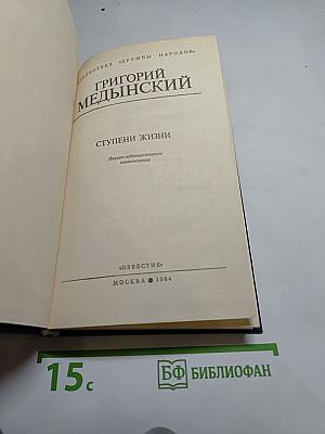 Ступени жизни