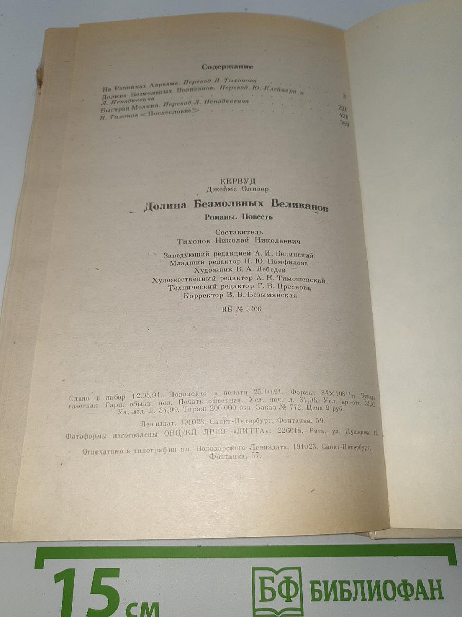 Долина безмолвных великанов